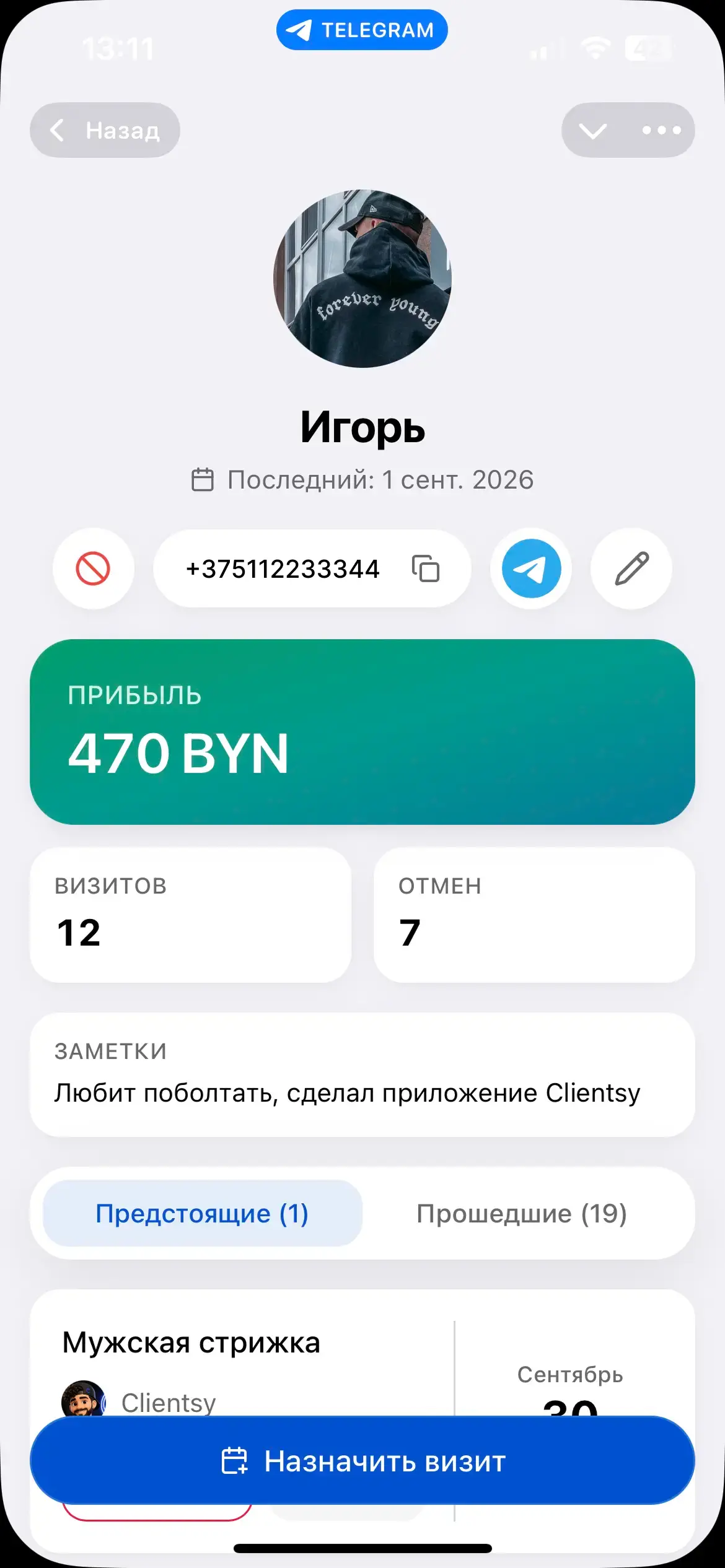 История каждого клиента под рукой