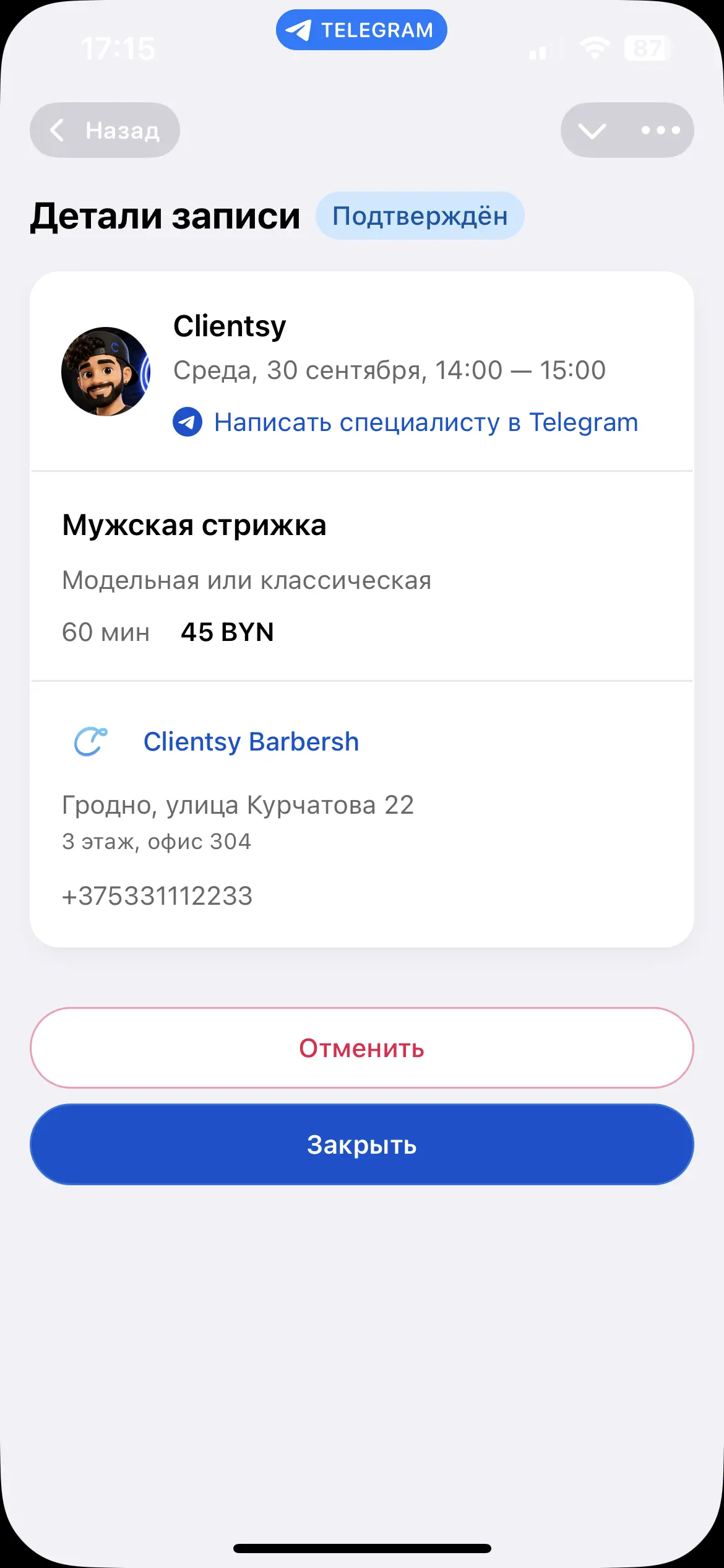 Подтверждение
