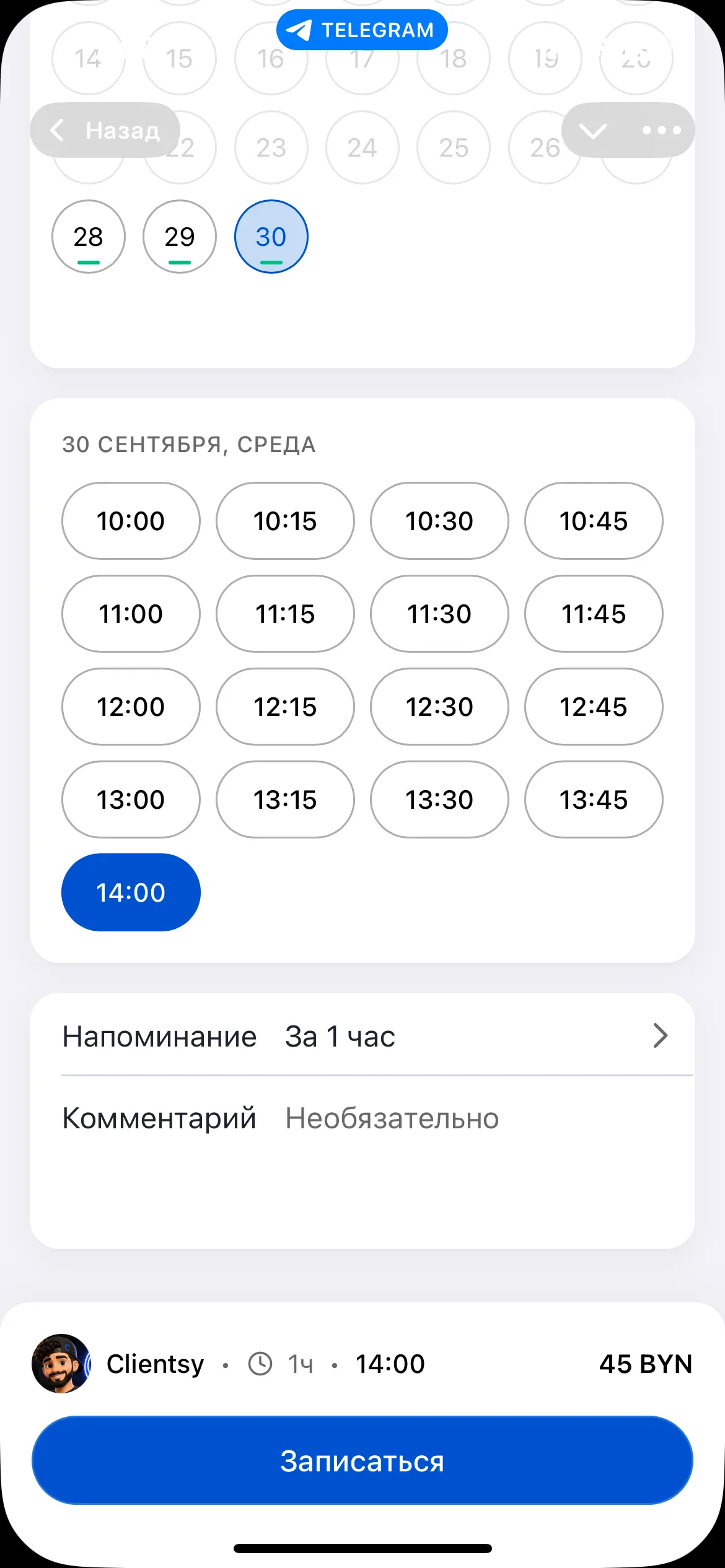 Онлайн-запись